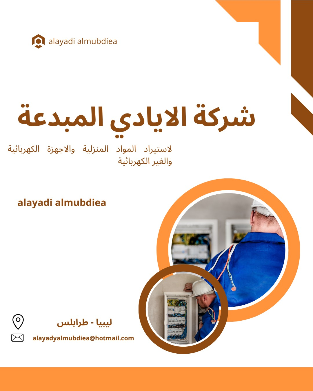 شعار الشركة